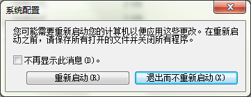 windows7更改硬件或电脑设置后不重启也能生效方法