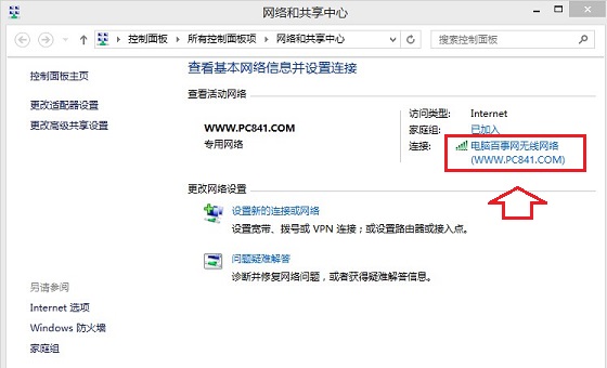 Win8.1查看wifi密码方法