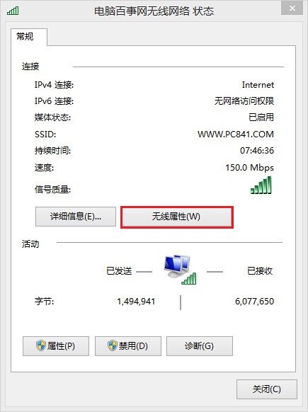 Win8.1查看wifi密码方法