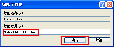 电脑系统XP桌面出现双图标删除技巧