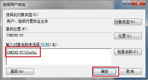 Win7文件夹权限设置教程