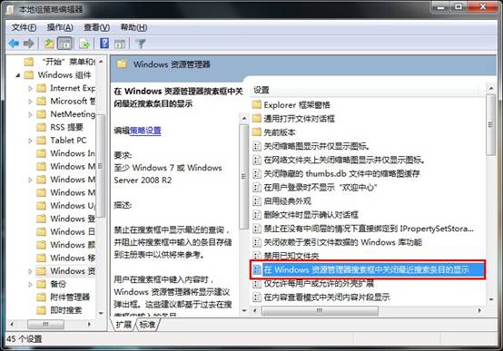 windows7 搜索栏历史搜索记录去除设置技巧