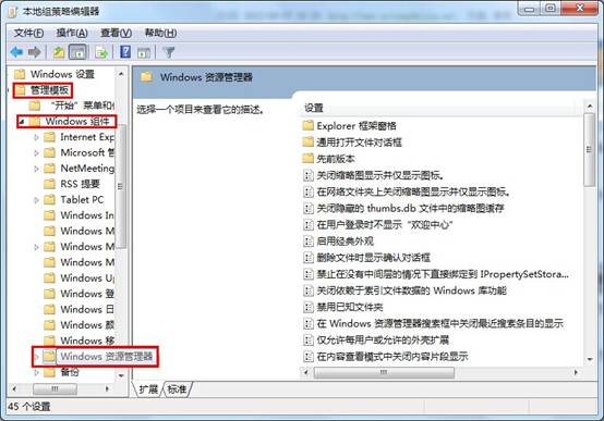 windows7 搜索栏历史搜索记录去除设置技巧