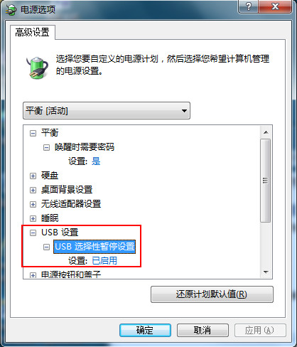 windows7系统USB选择性暂停设置关闭步骤