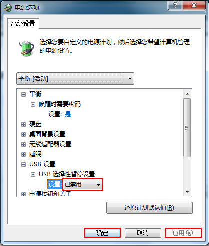 windows7系统USB选择性暂停设置关闭步骤