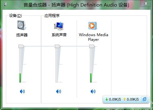 WIN8系统声音小时有时无解决方案