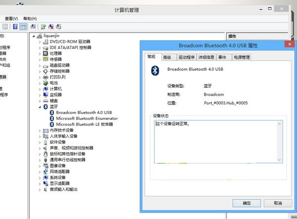 Win8系统蓝牙打不开 此设备已被用户禁用解决方案