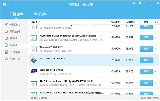 Win8.1开机弹出syslevelup提示框
