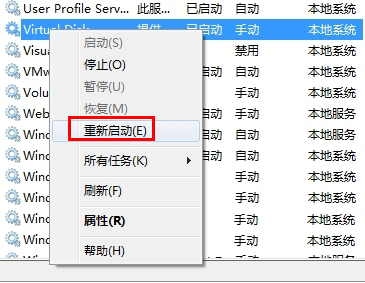 重新启动Virtual Disk服务