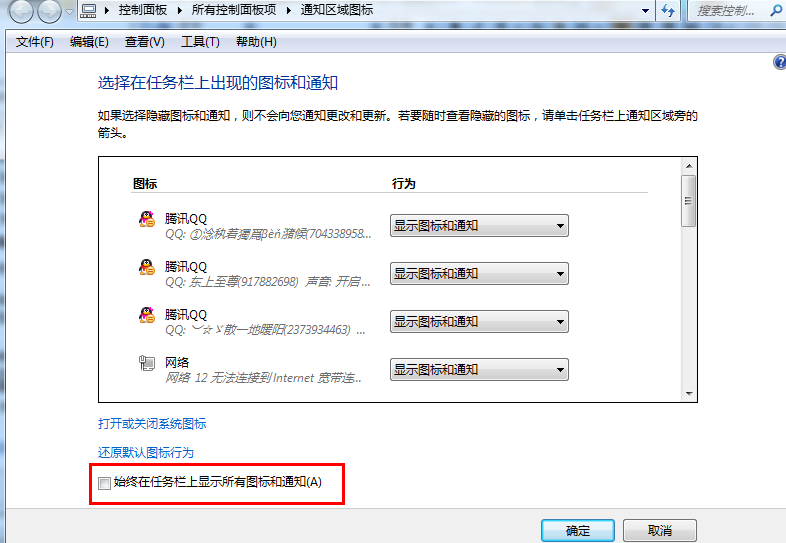 取消勾选“始终在任务栏上显示所有图标和通知”