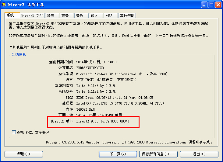 Windows系统DirectX版本信息最简单查看技巧