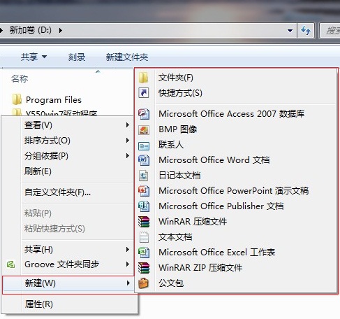 如何解决win7系统鼠标右键新建只有文件夹选项