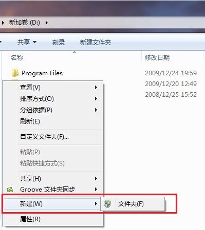 如何解决win7 32位系统鼠标右键新建只有文件夹选项