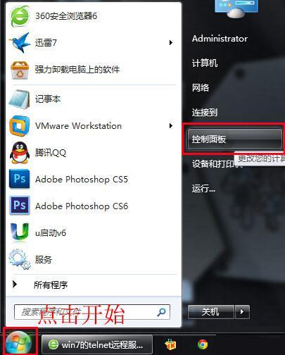 windows7如何开启Telnet服务?Win7开启Telnet服务教程