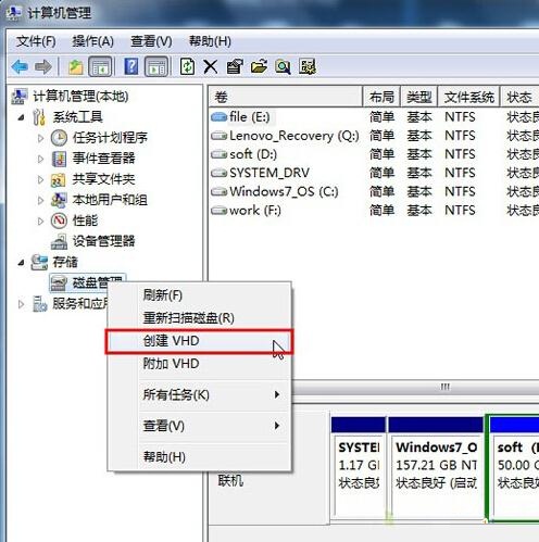 如何创建win7系统虚拟磁盘?windows7虚拟磁盘创建教程