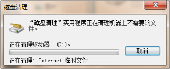 系统正在清理磁盘垃圾当中