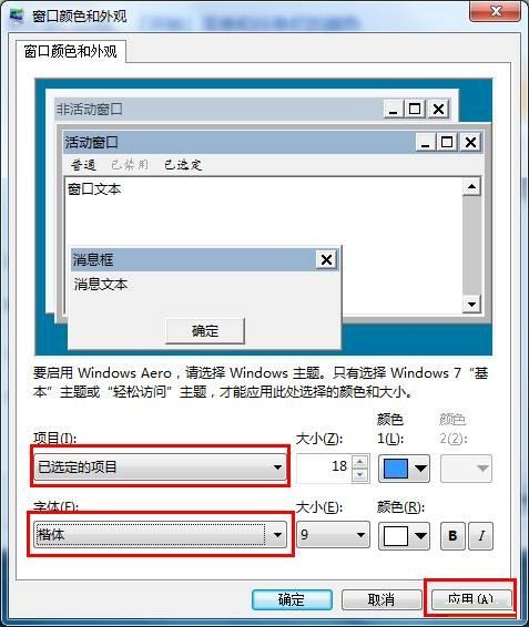 windows7字体如何修改?Win7字体修改图文教程