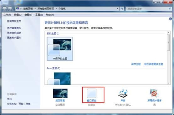 windows7字体如何修改?Win7字体修改图文教程