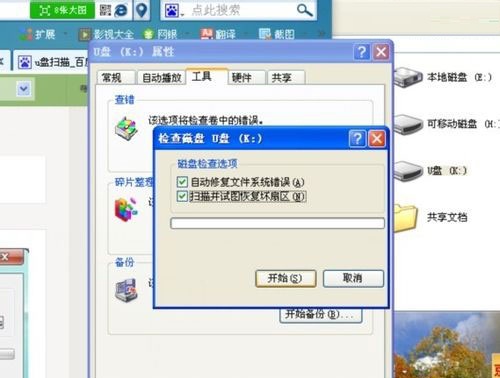 U盘提示扫描错误解决方案