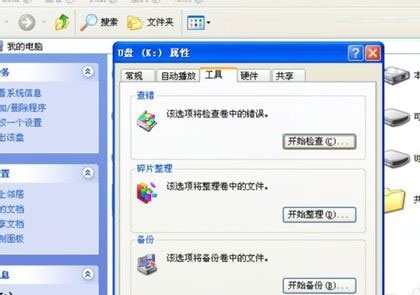 U盘提示扫描错误解决方案