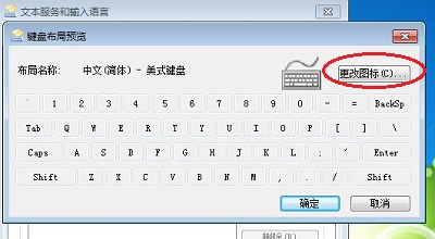 windows7个性化输入法语言栏图标设置技巧