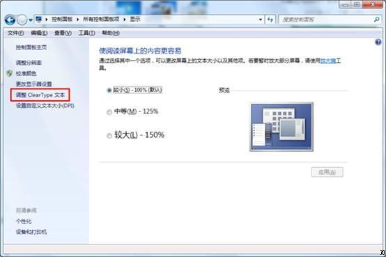 win7系统字体不清晰模糊  windows7屏幕模糊解决技巧