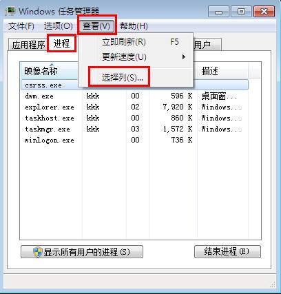 win7旗舰版任务管理器显示映像路径名称设置技巧