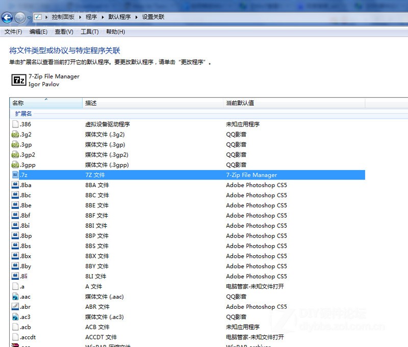 电脑系统默认打开文件关联方式设置方案图片5