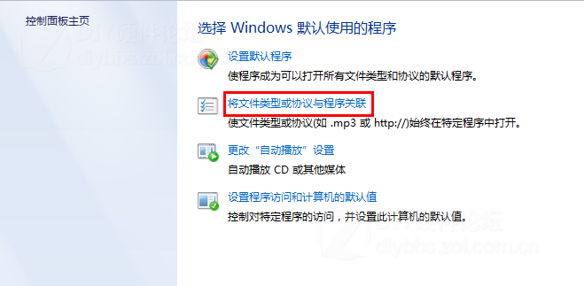 电脑系统默认打开文件关联方式设置方案图片4