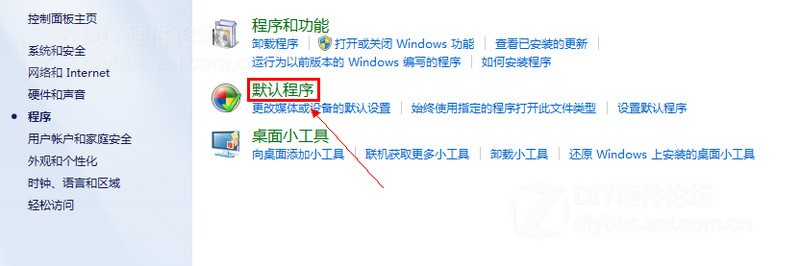 电脑系统默认打开文件关联方式设置方案图片3