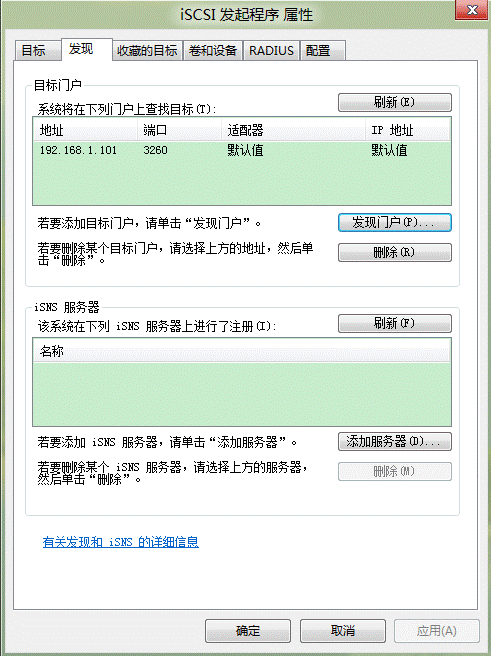 Win8系统iSCSI发起程序自动配置使用方法