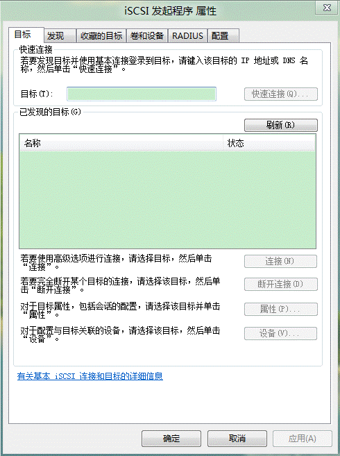 Win8系统iSCSI发起程序自动配置使用方法