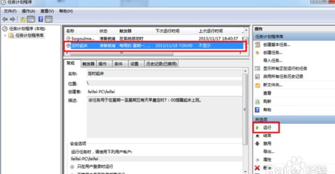 电脑系统win7旗舰版闹钟设置图文教程