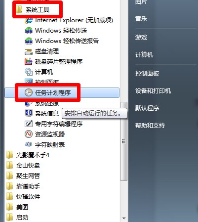 电脑系统win7旗舰版闹钟设置图文教程