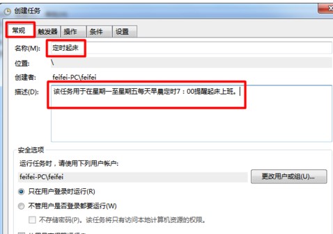 电脑系统win7旗舰版闹钟设置图文教程