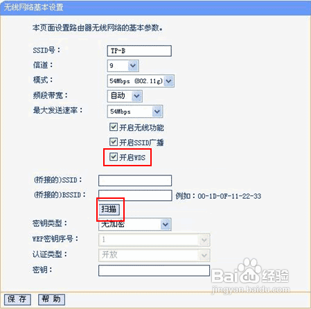 无线路由器怎么桥接 无线路由器桥接设置详细教程