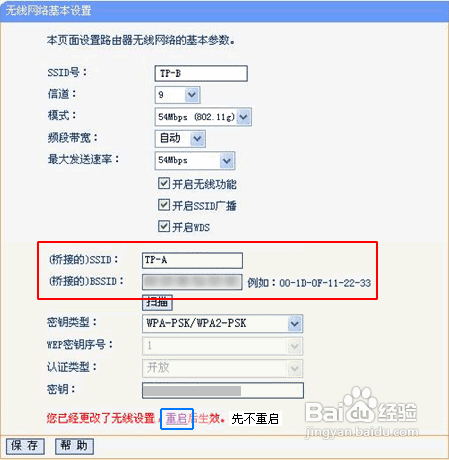 无线路由器怎么桥接 无线路由器桥接设置详细教程