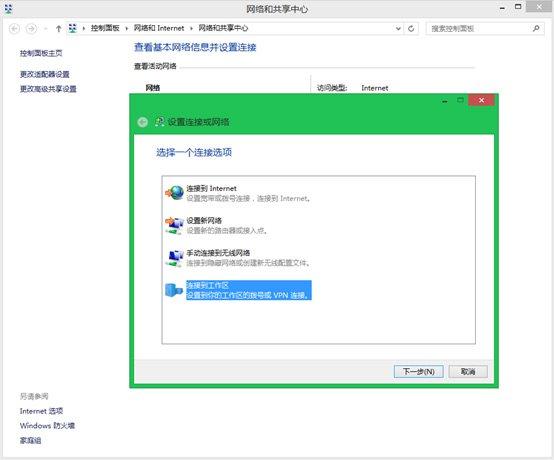 win8.1怎么设置vpn  win8.1连接vpn设置小技巧