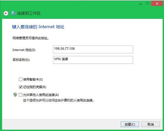 win8.1怎么设置vpn  win8.1连接vpn设置小技巧