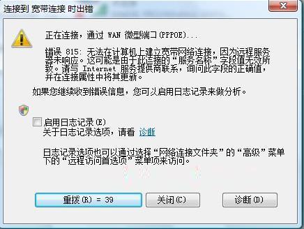 Vista系统ADSL拨号时815错误原因分析与解决方案