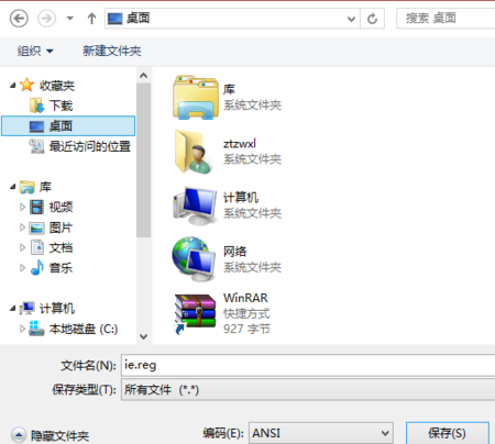 电脑系统win8如何在桌面上创建IE图标