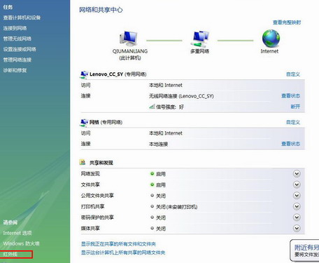 Vista通过红外线连接外接设备发送文件技巧