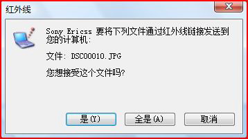 Vista通过红外线连接外接设备发送文件技巧