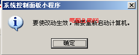 系统设置改变重启提示
