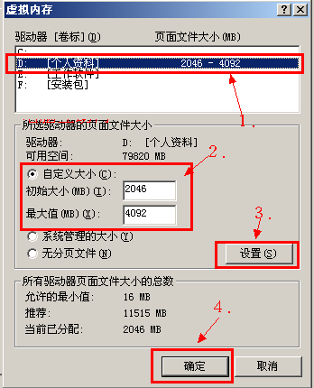 虚拟内存设置到其他盘