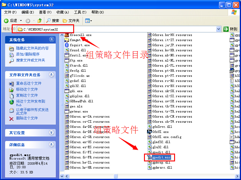 组策略文件在什么地方可以打开