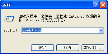 电脑系统组策略编辑器的存询位置及文件打开方法