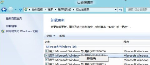 电脑系统Win8如何卸载已安装的更新