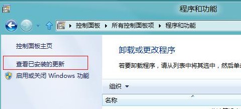 电脑系统Win8如何卸载已安装的更新