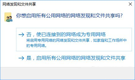 Windows10系统启用网络发现,网络发现已关闭的解决方法